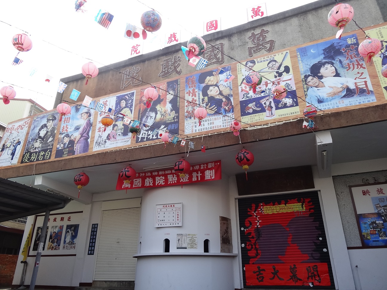 萬國戲院